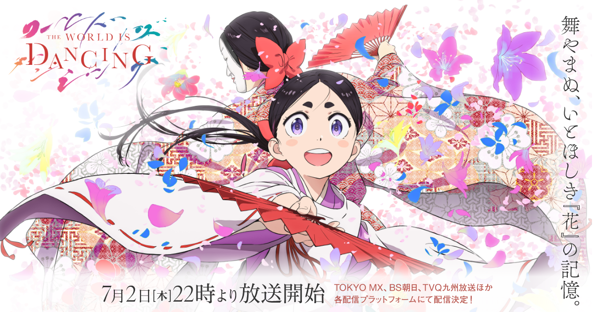 ワールドイズダンシング TVアニメ「ワールド イズ ダンシング」公式サイト