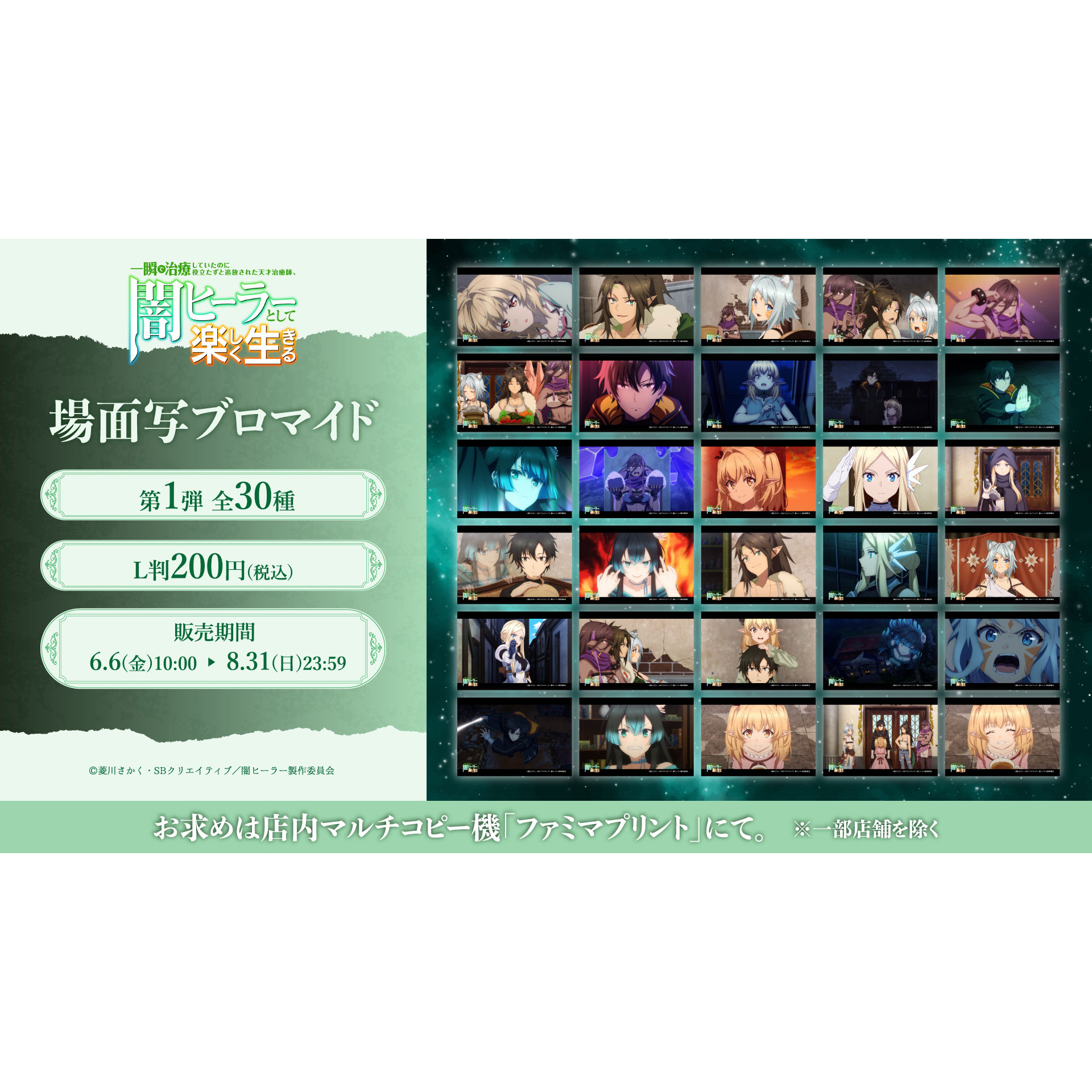 TVアニメ『一瞬で治療していたのに役立たずと追放された天才治癒師、闇ヒーラーとして楽しく生きる』場面写ブロマイド第1弾
