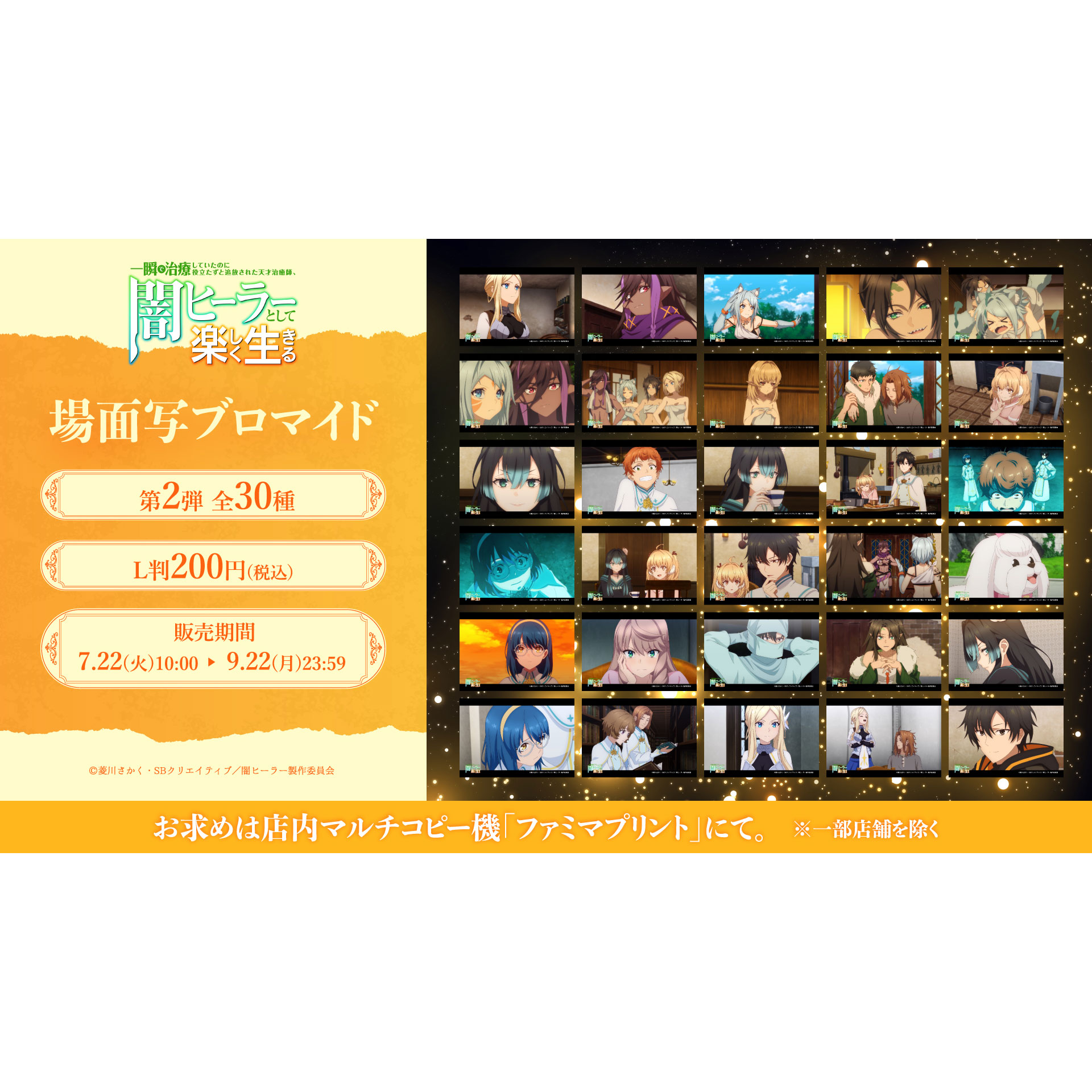 TVアニメ『一瞬で治療していたのに役立たずと追放された天才治癒師、闇ヒーラーとして楽しく生きる』場面写ブロマイド第2弾