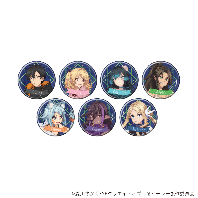 TVアニメ『一瞬で治療していたのに役立たずと追放された天才治癒師、闇ヒーラーとして楽しく生きる』缶バッジ（ブラインド）