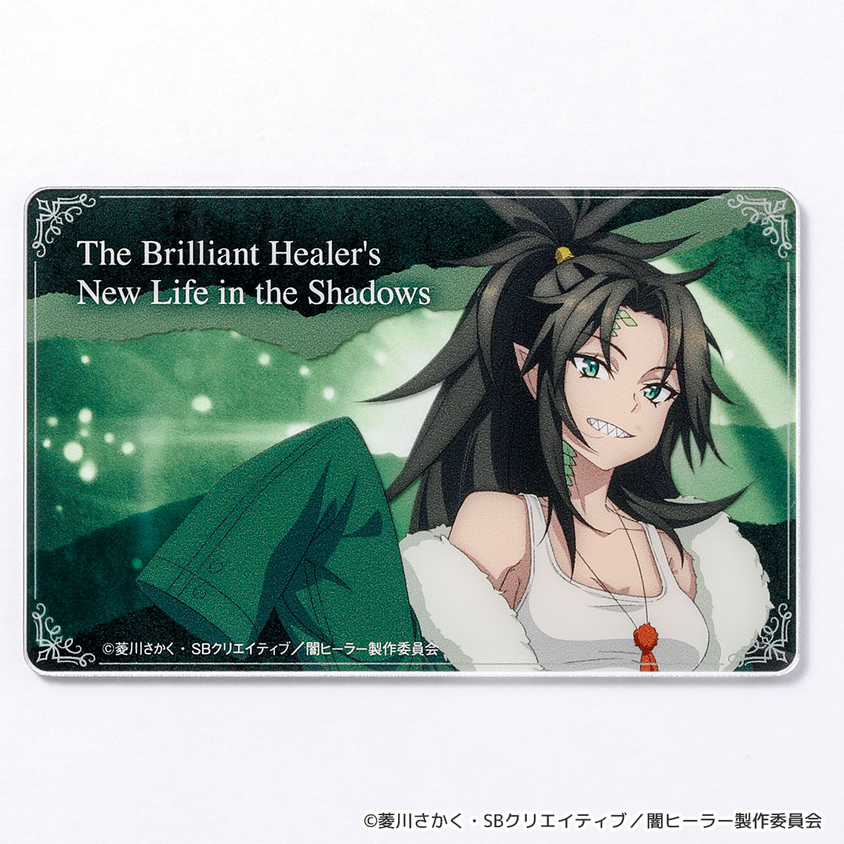 【一瞬で治療していたのに役立たずと追放された天才治癒師、闇ヒーラーとして楽しく生きる】アクリルカード（ゾフィア）