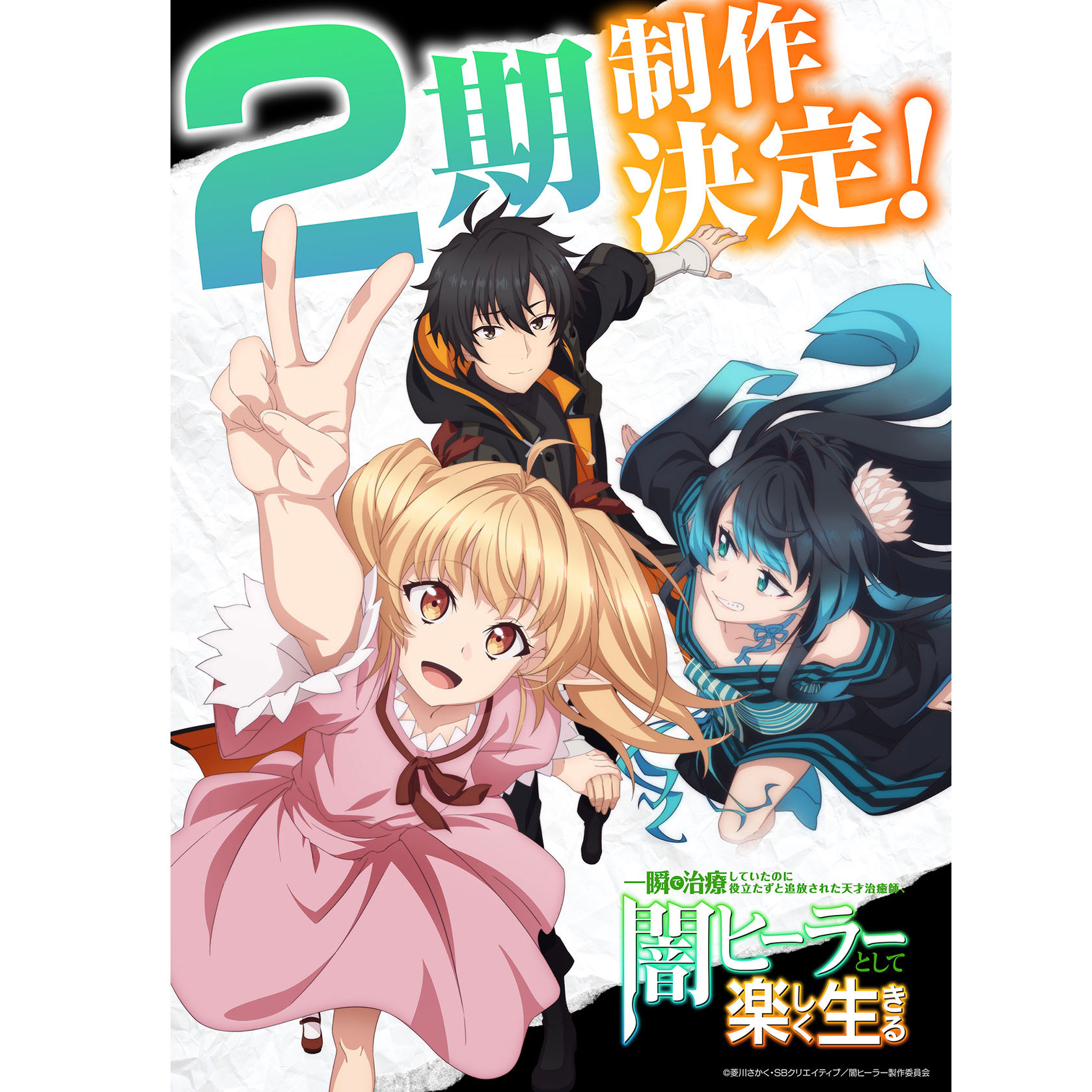 「一瞬で治療していたのに役立たずと追放された天才治癒師、闇ヒーラーとして楽しく生きる」メタルディスプレイ